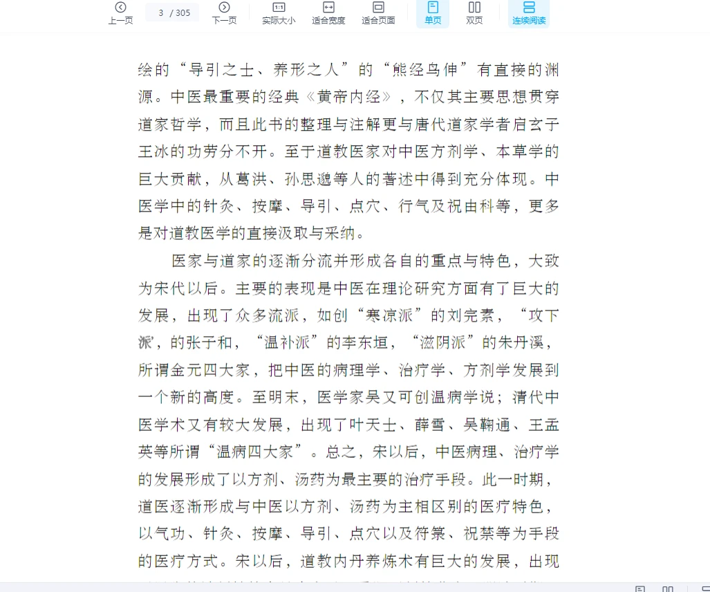 图片[3]_《道医窥秘——道教医学康复术》PDF电子书（305页）_易经玄学资料网