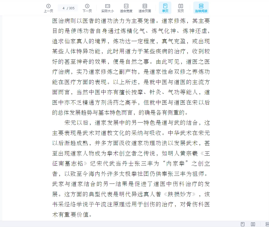 图片[4]_《道医窥秘——道教医学康复术》PDF电子书（305页）_易经玄学资料网