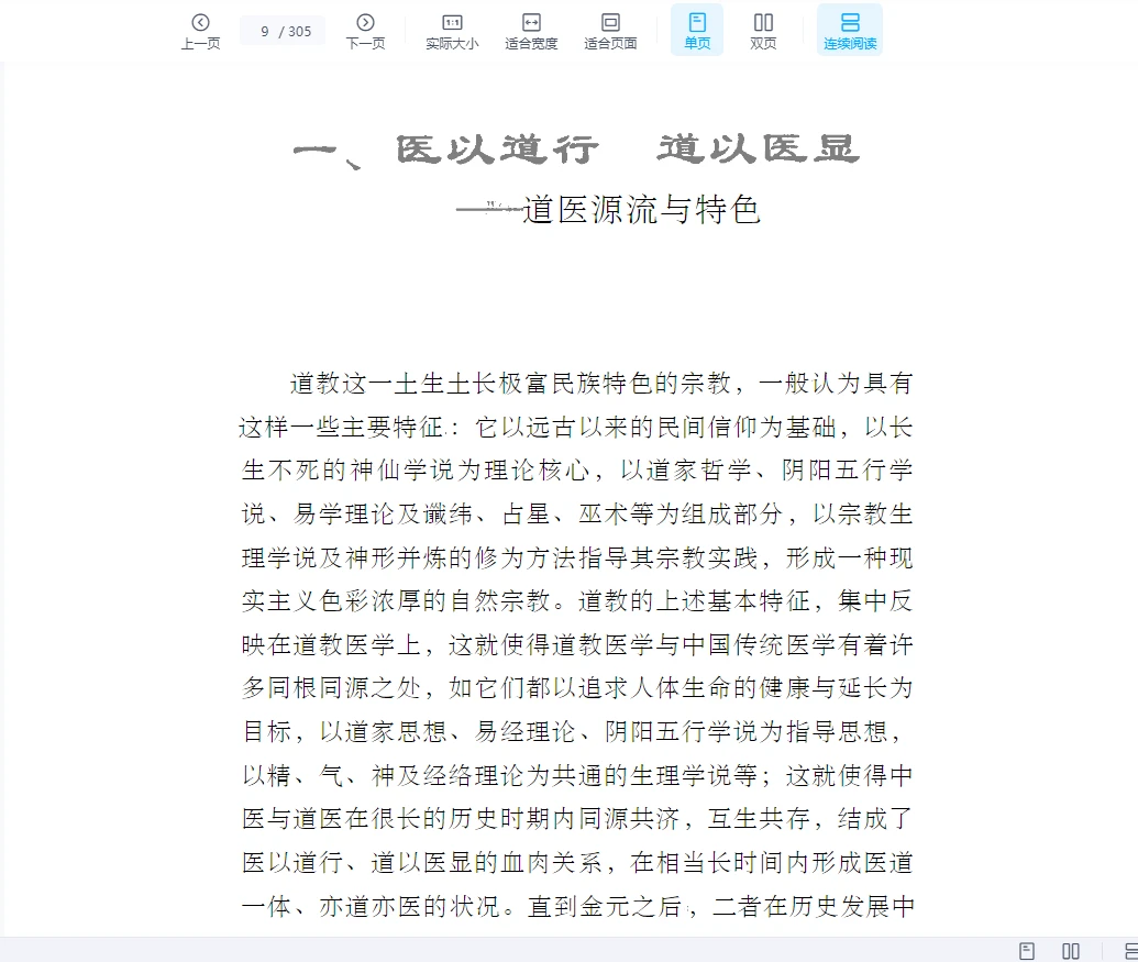 图片[5]_《道医窥秘——道教医学康复术》PDF电子书（305页）_易经玄学资料网