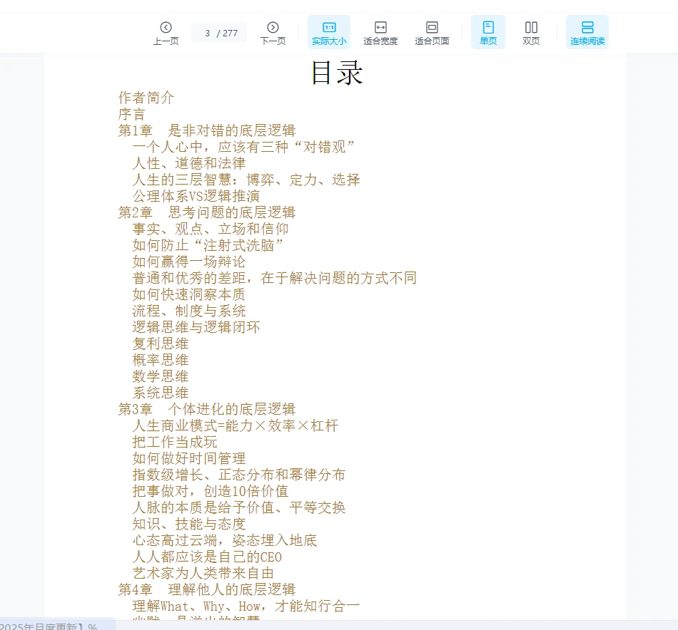 图片[2]_思维《底层逻辑》高清版（277页）_易经玄学资料网
