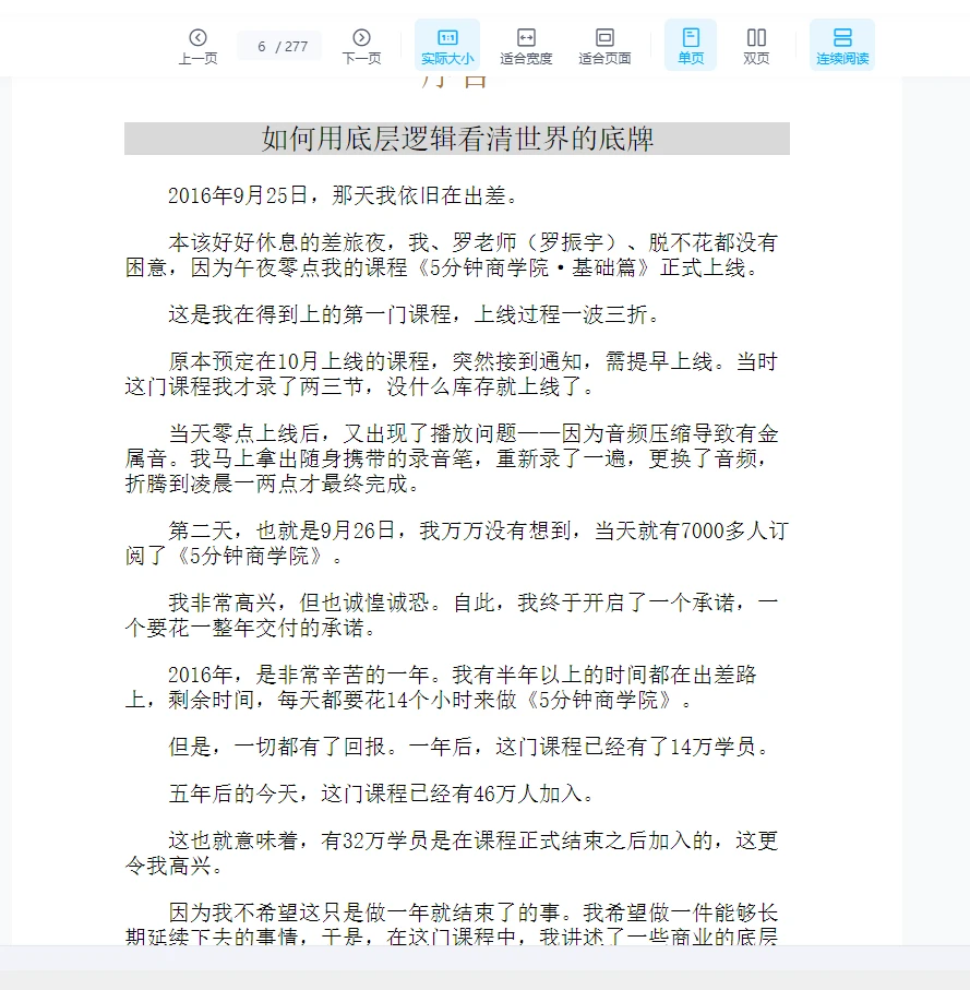 图片[3]_思维《底层逻辑》高清版（277页）_易经玄学资料网