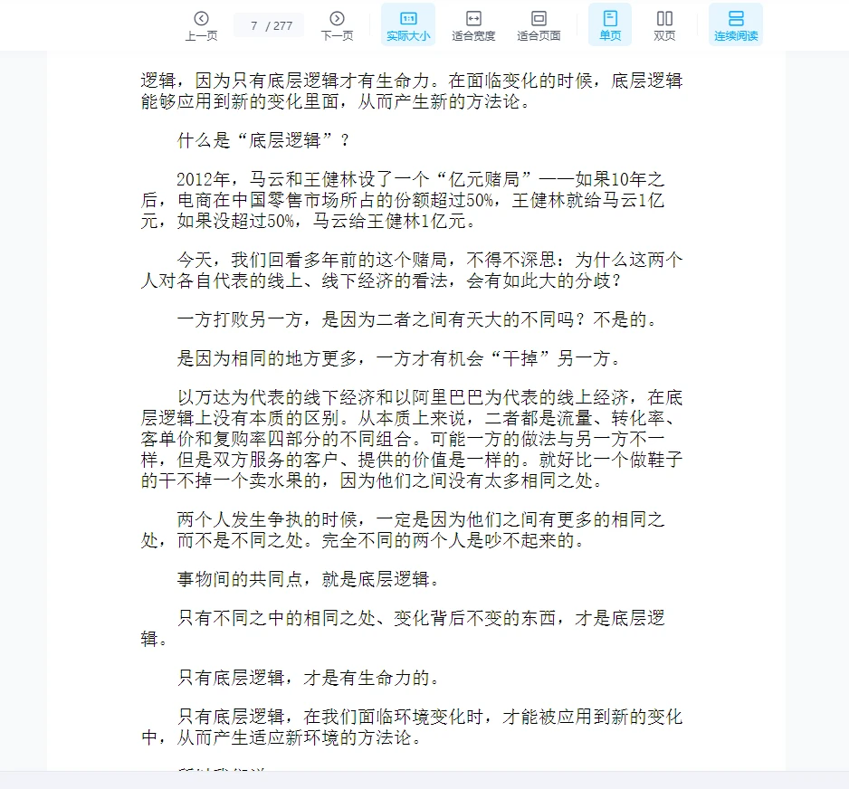 图片[4]_思维《底层逻辑》高清版（277页）_易经玄学资料网