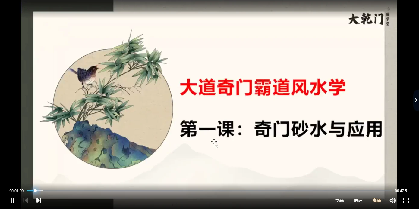 道破天机阴盘奇门遁甲密训班（视频42集）_易经玄学资料网