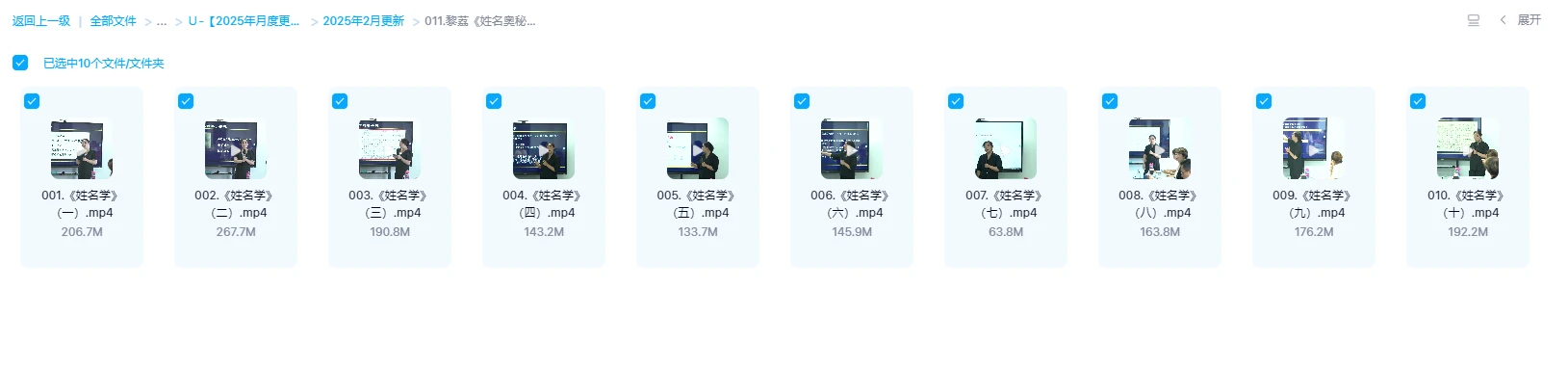 图片[1]_黎荔《姓名奥秘精讲》传承班（视频10集）_易经玄学资料网