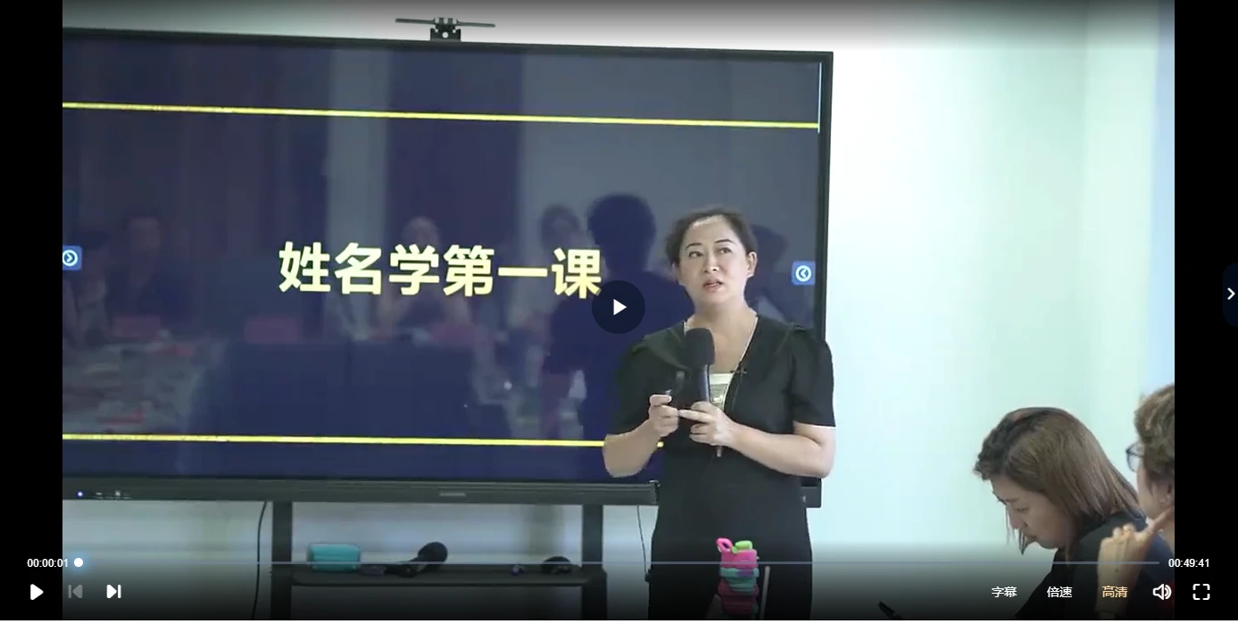 黎荔《姓名奥秘精讲》传承班（视频10集）_易经玄学资料网