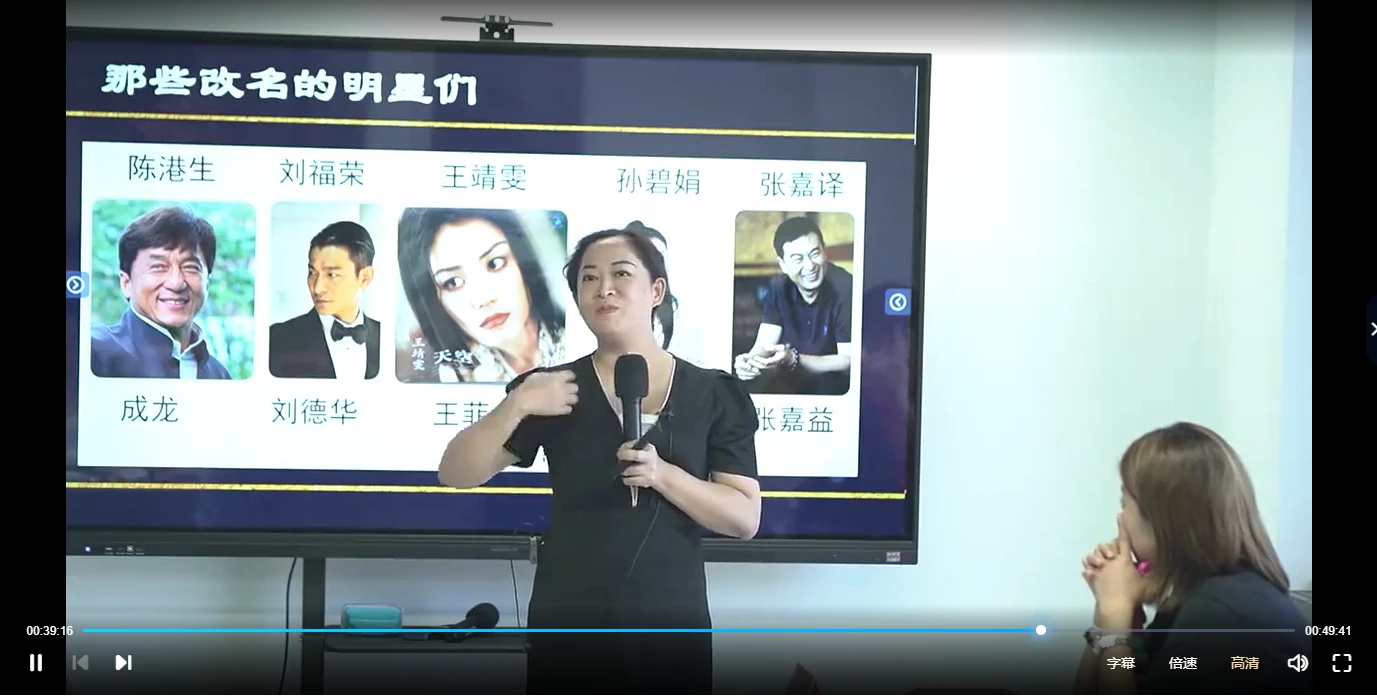 图片[4]_黎荔《姓名奥秘精讲》传承班（视频10集）_易经玄学资料网