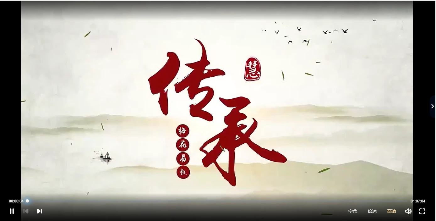 黎荔《梅花易数》传承班（视频20集）_易经玄学资料网