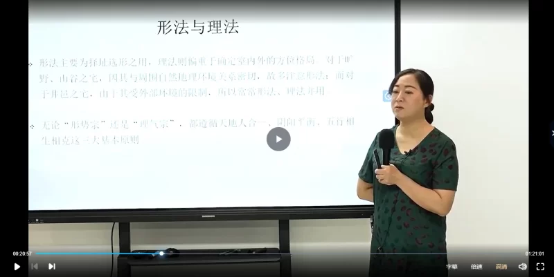 黎荔《环境能量学》传承班_易经玄学资料网