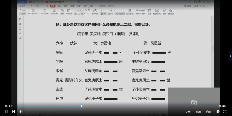 拾易《六爻高级班》_易经玄学资料网
