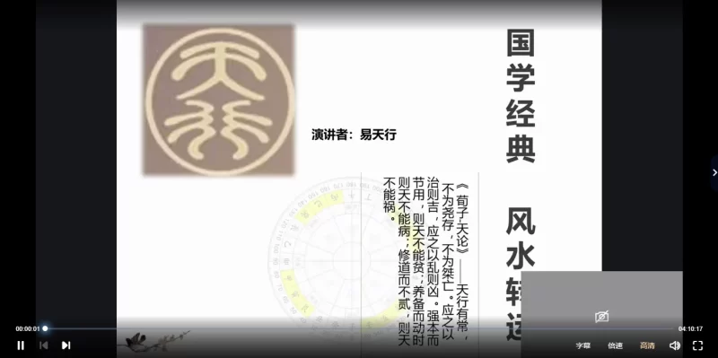 拾易《拾易谈-风水1班》_易经玄学资料网