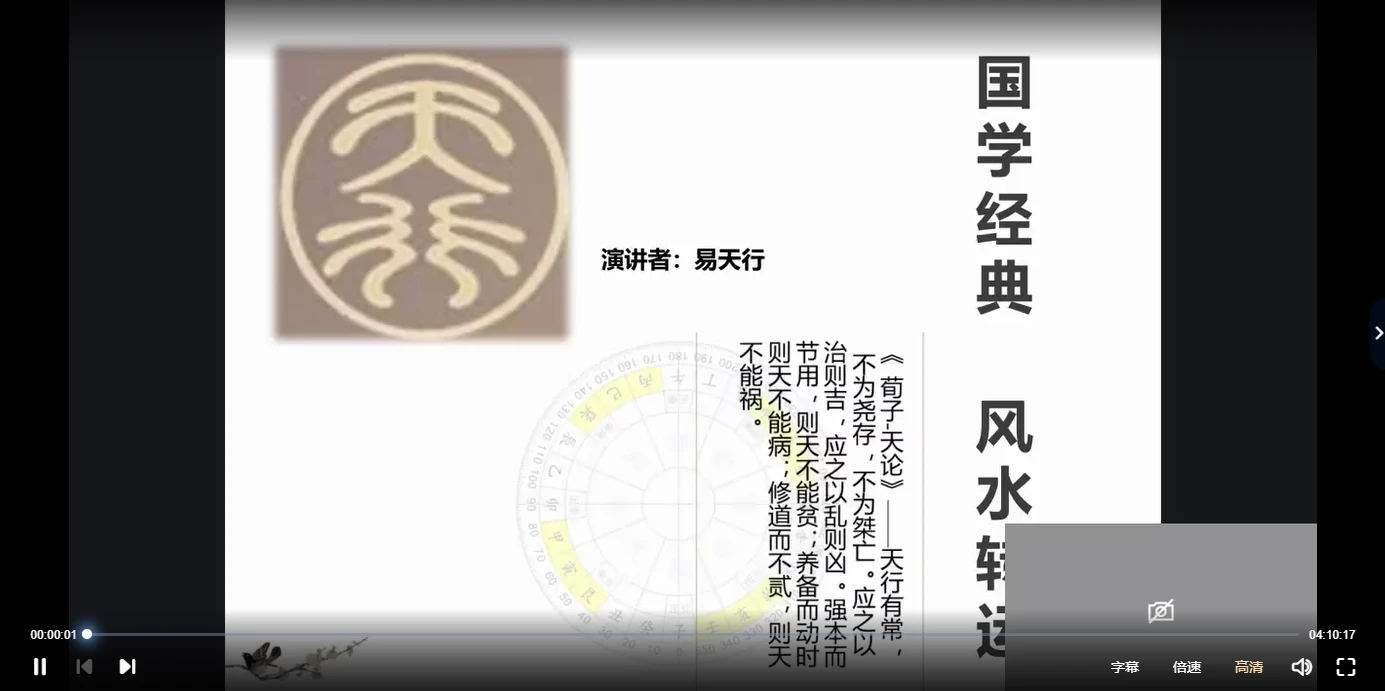 拾易《拾易谈-风水1班》（视频22集）_易经玄学资料网