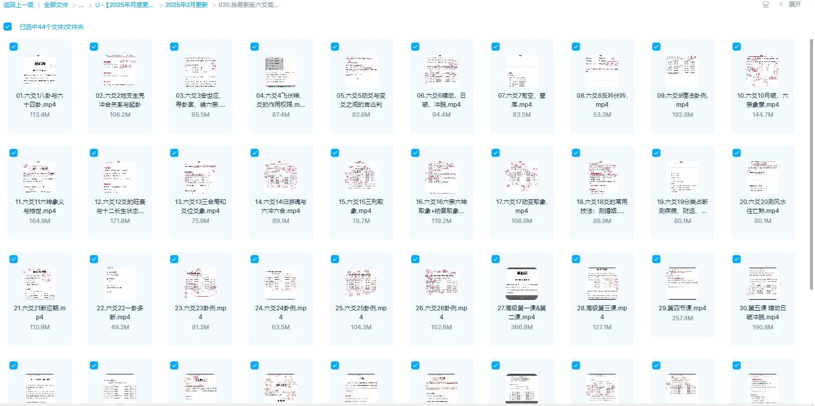 图片[1]_拾易-新版六爻高级班（视频44集）_易经玄学资料网