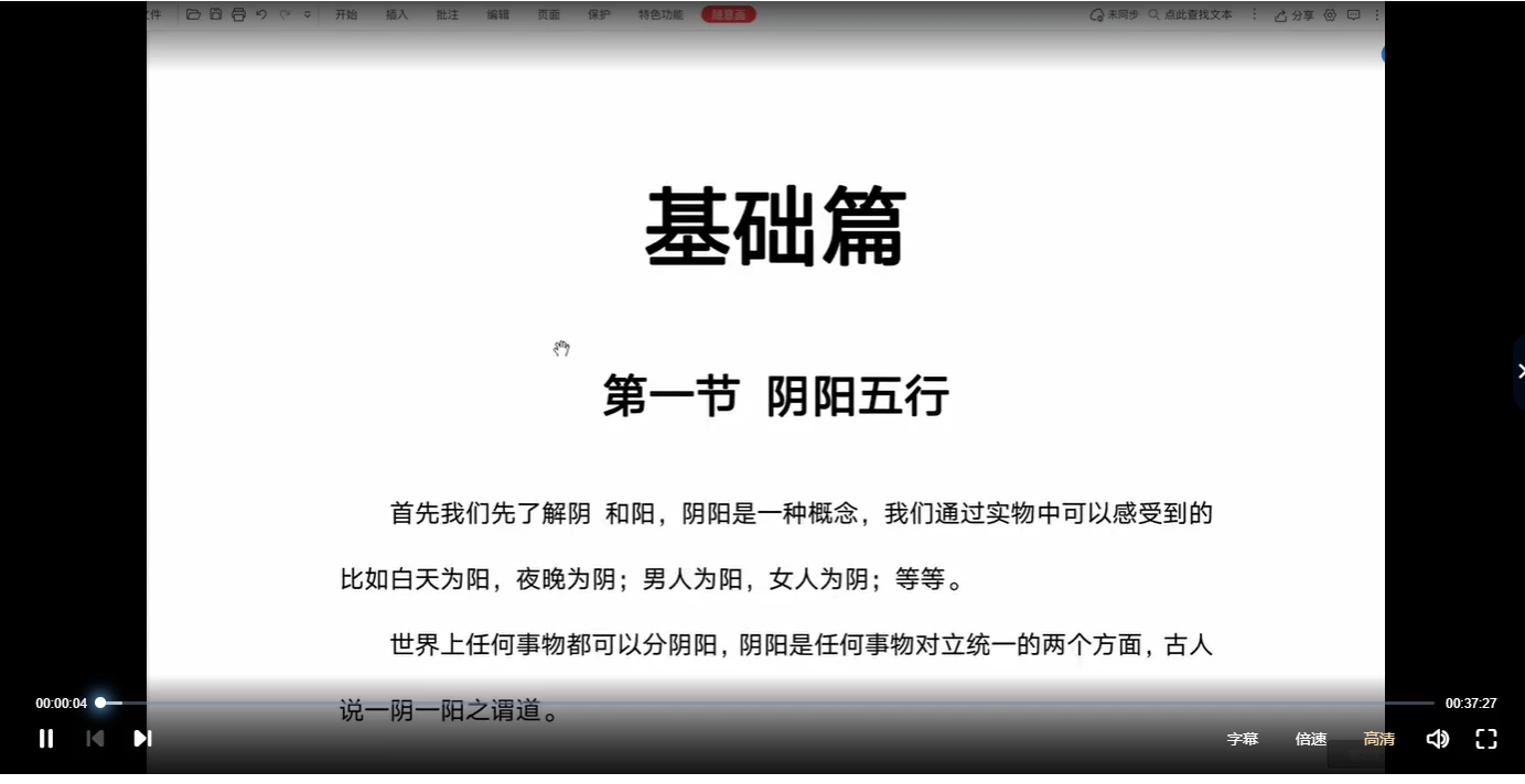 拾易-新版六爻高级班（视频44集）_易经玄学资料网