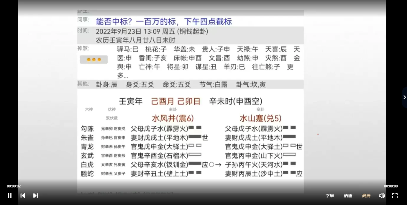 拾易新版六爻卦例讲解（视频39集）_易经玄学资料网