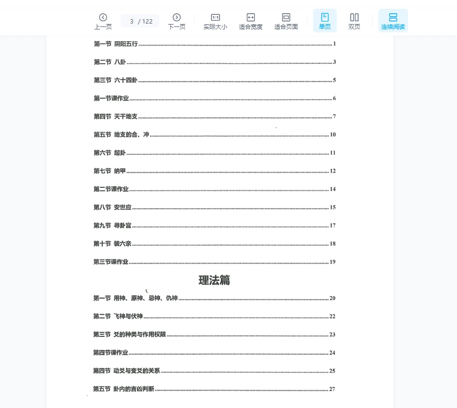 图片[2]_拾易新版六爻预测宝典课件（122页）_易经玄学资料网