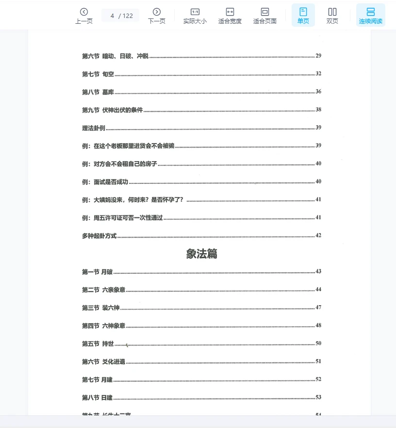 图片[3]_拾易新版六爻预测宝典课件（122页）_易经玄学资料网