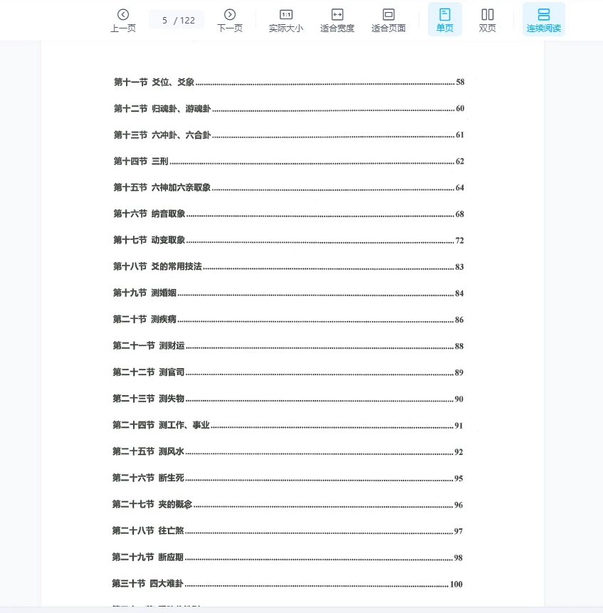 图片[4]_拾易新版六爻预测宝典课件（122页）_易经玄学资料网