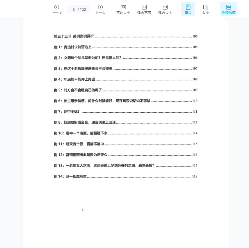 图片[5]_拾易新版六爻预测宝典课件（122页）_易经玄学资料网