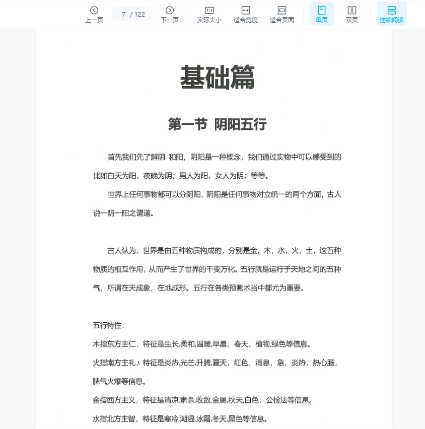 图片[6]_拾易新版六爻预测宝典课件（122页）_易经玄学资料网