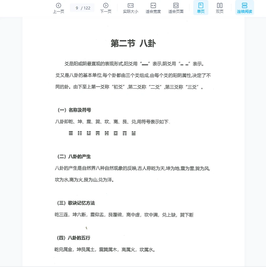 图片[7]_拾易新版六爻预测宝典课件（122页）_易经玄学资料网
