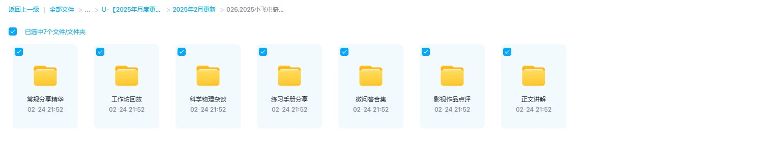 图片[1]_2025小飞虫奇迹天地分享合集（音频335节）_易经玄学资料网