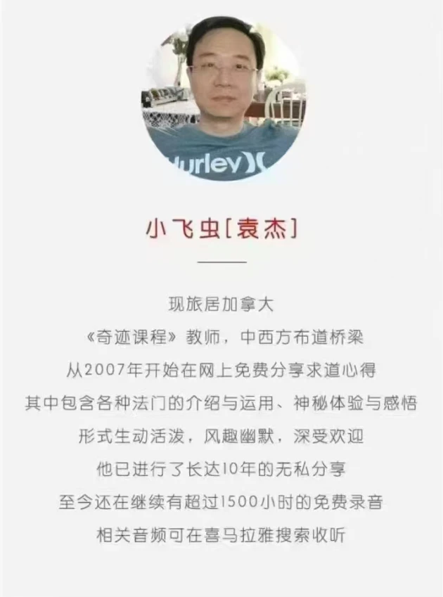 2025小飞虫奇迹天地分享合集（音频335节）_易经玄学资料网