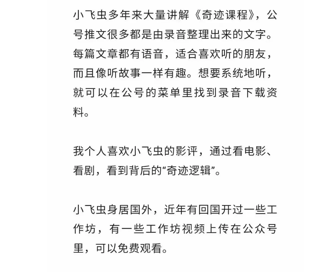 图片[4]_2025小飞虫奇迹天地分享合集（音频335节）_易经玄学资料网