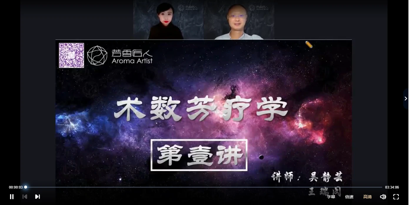 【芳香疗愈】术‮芳数‬疗学，术数关‮沙系‬龙、术数系列‮龙沙‬视频课_易经玄学资料网