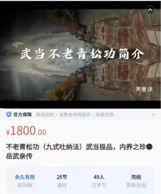 图片[1]_不老青松功（九式吐纳法）武当极品，内养之珍●岳武亲传_易经玄学资料网