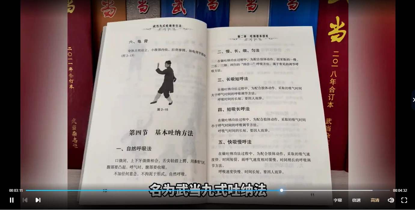 图片[3]_不老青松功（九式吐纳法）武当极品，内养之珍●岳武亲传_易经玄学资料网