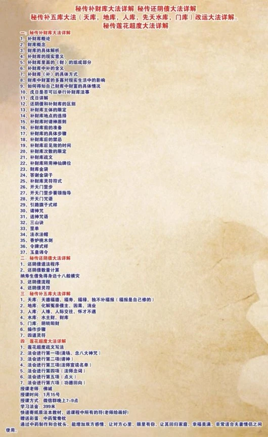 图片[1]_佛诚老师《秘传补财库》_易经玄学资料网