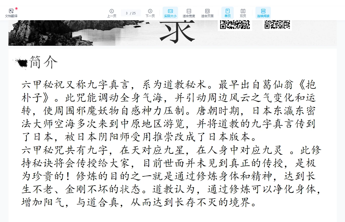 图片[2]_鹤元师父葛仙翁六甲秘咒（视频+课件）_易经玄学资料网