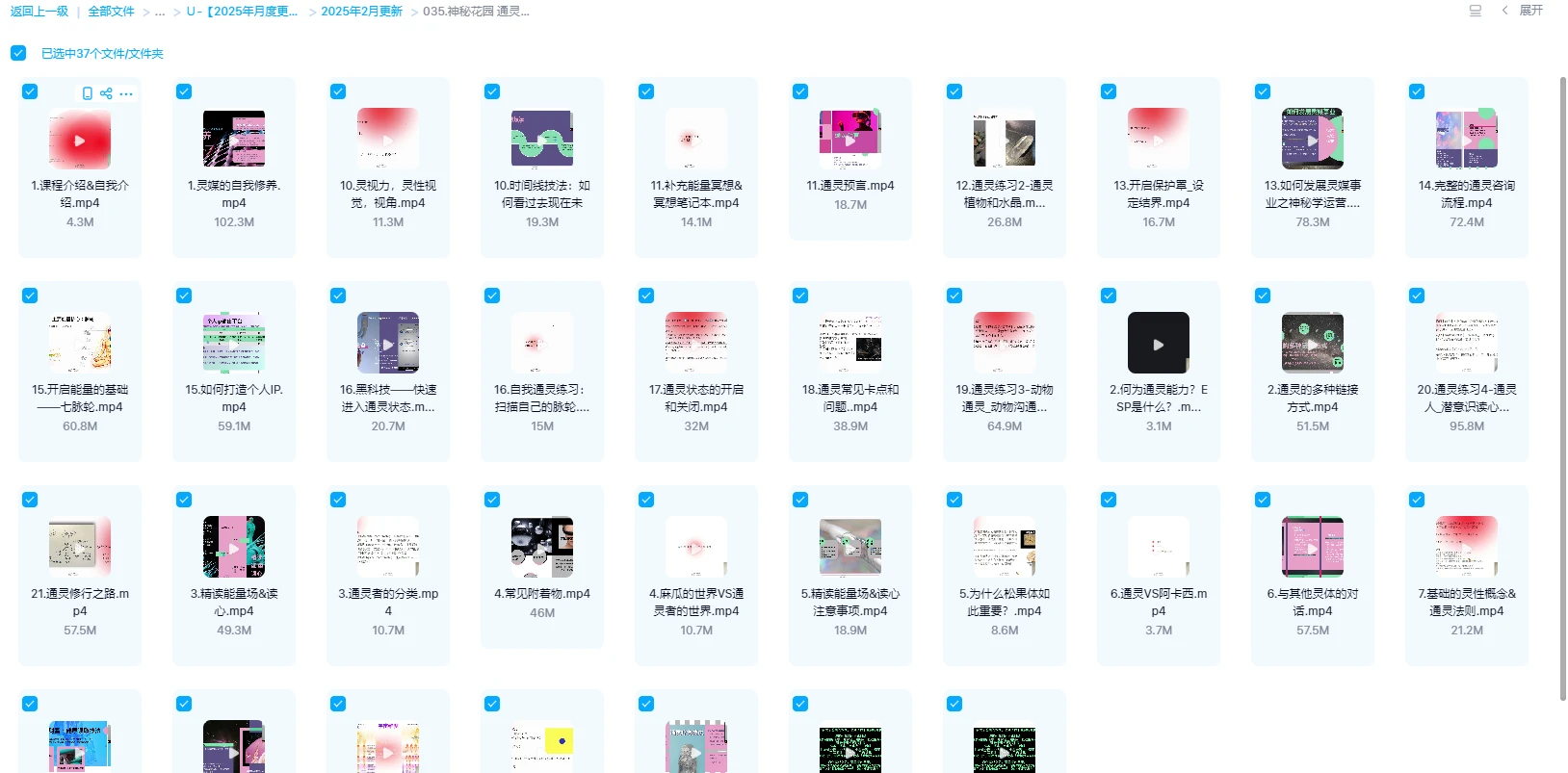 图片[1]_神秘花园 通灵课完整版（入门课+进阶课）_易经玄学资料网
