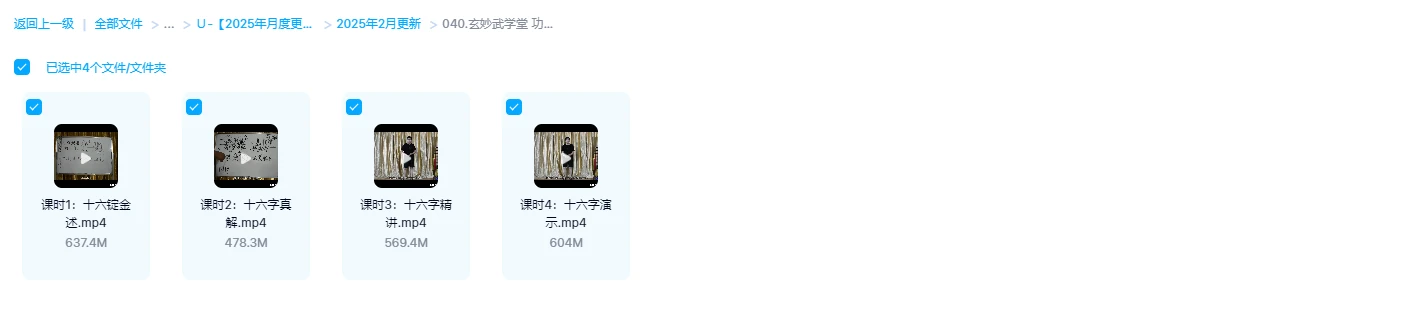 图片[2]_玄妙武学堂 功法-内功源头之秘传十六锭金_易经玄学资料网