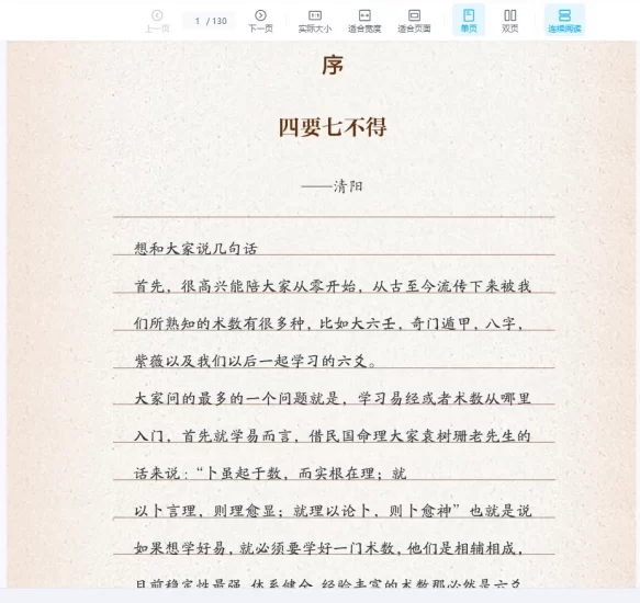 清阳著《六爻自修指南》PDF电子书_易经玄学资料网