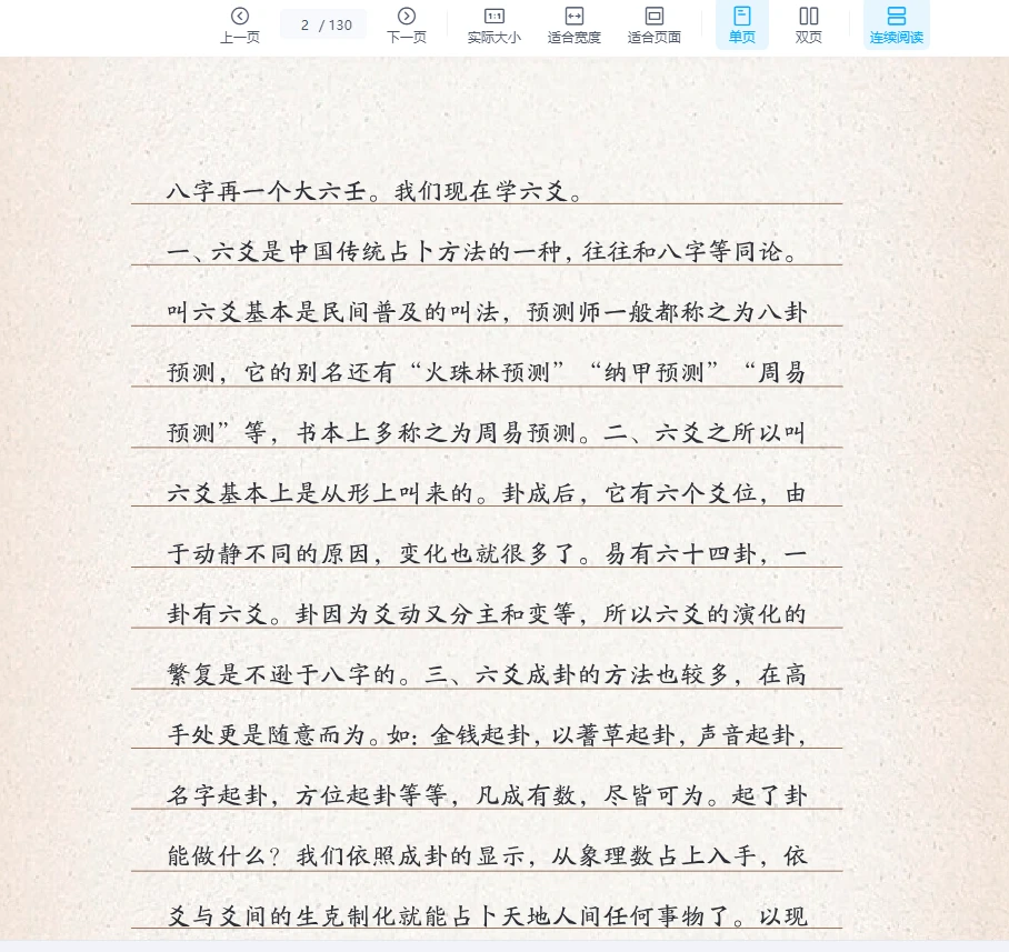 图片[2]_清阳著《六爻自修指南》PDF电子书_易经玄学资料网