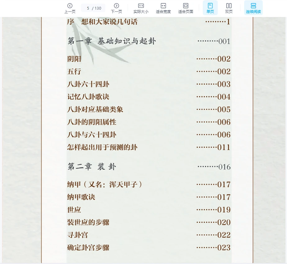 图片[4]_清阳著《六爻自修指南》PDF电子书_易经玄学资料网
