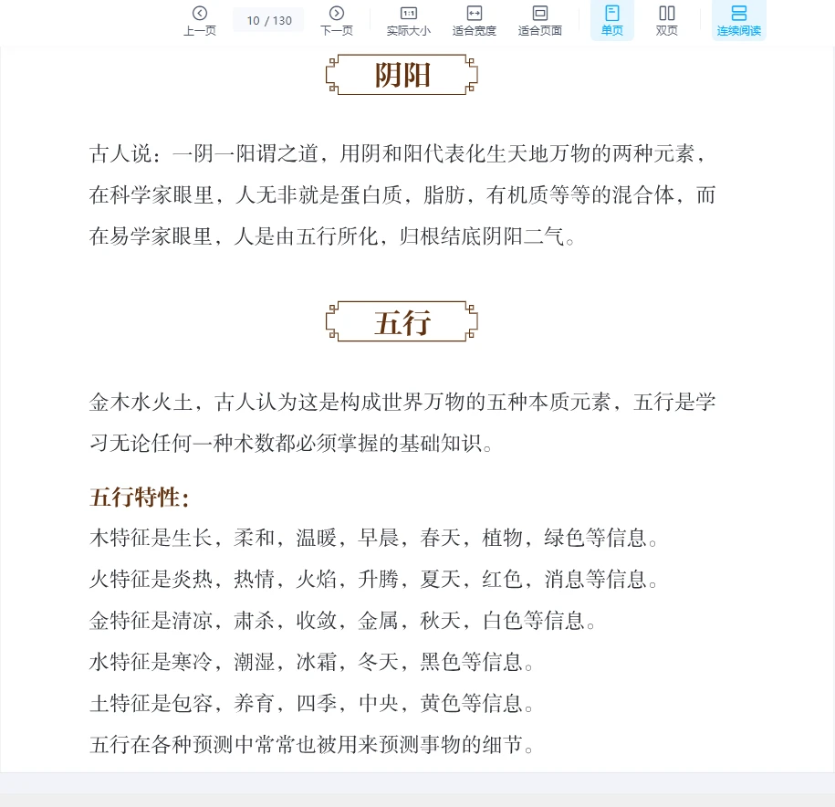 图片[7]_清阳著《六爻自修指南》PDF电子书_易经玄学资料网