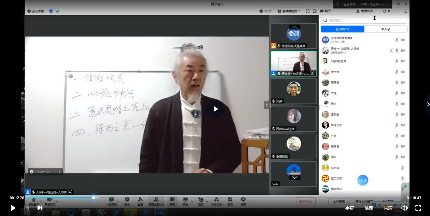 张林峰《上古大道之内景修炼神修丹法薪传》视频直播课（视频14集）_易经玄学资料网
