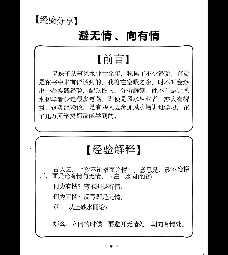 图片[3]_灵珠子《富贵龙穴吉凶砂水》电子书PDF（247页）_易经玄学资料网