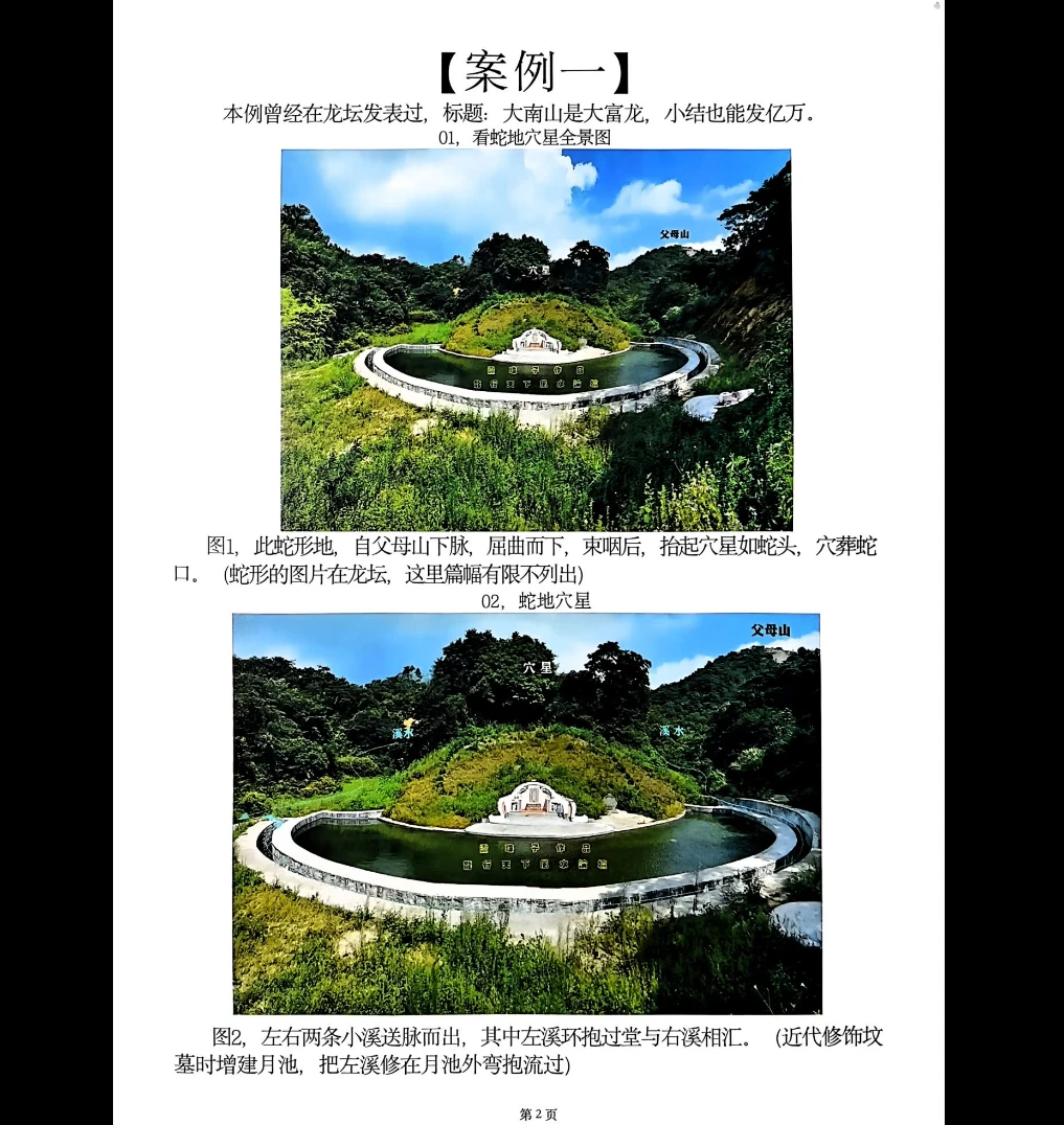 图片[4]_灵珠子《富贵龙穴吉凶砂水》电子书PDF（247页）_易经玄学资料网