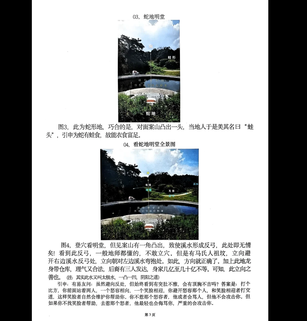 图片[5]_灵珠子《富贵龙穴吉凶砂水》电子书PDF（247页）_易经玄学资料网