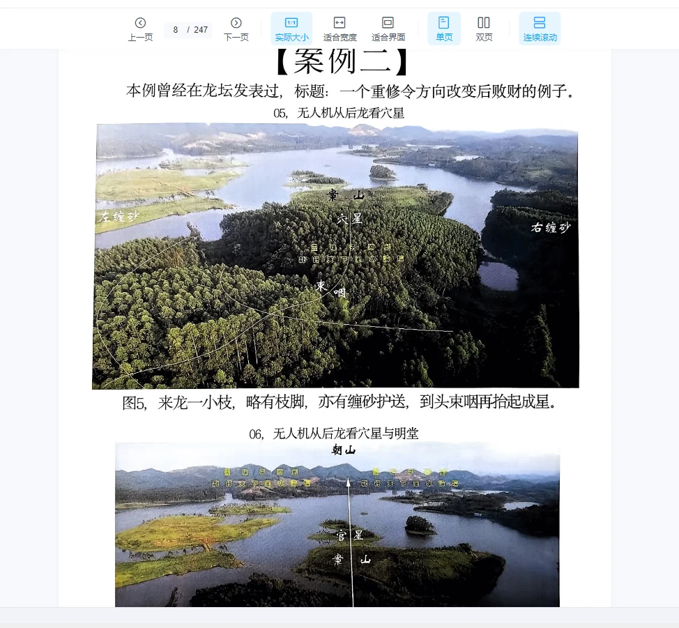 图片[6]_灵珠子《富贵龙穴吉凶砂水》电子书PDF（247页）_易经玄学资料网