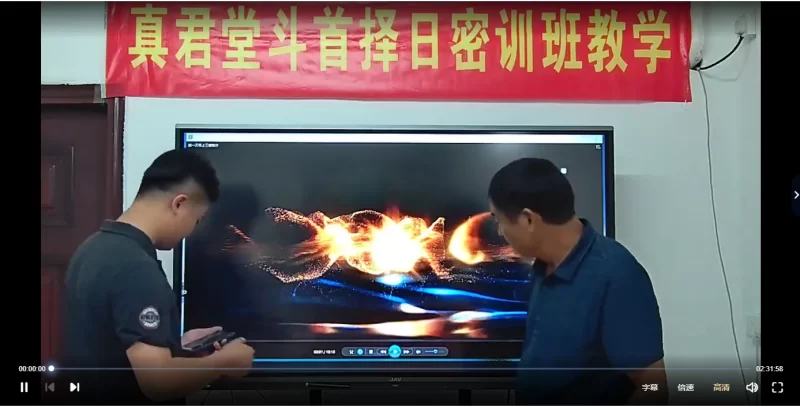 三僚麒麟堂廖锦滨《斗首择日》4天课程_易经玄学资料网