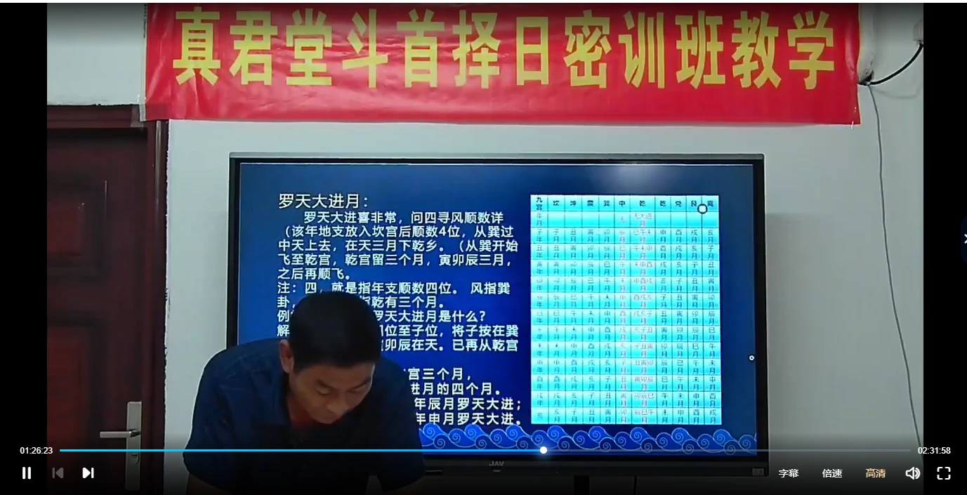 图片[4]_三僚麒麟堂廖锦滨《斗首择日》4天课程（视频12集）_易经玄学资料网