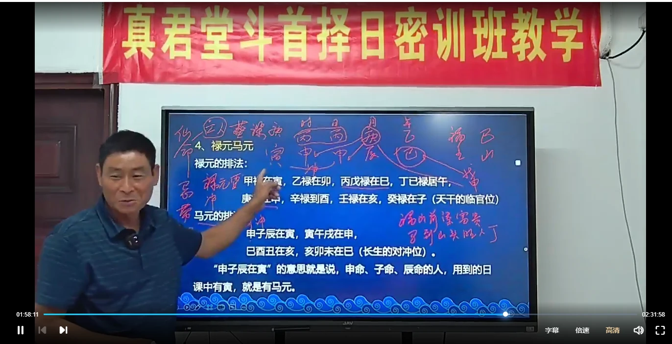 图片[5]_三僚麒麟堂廖锦滨《斗首择日》4天课程（视频12集）_易经玄学资料网
