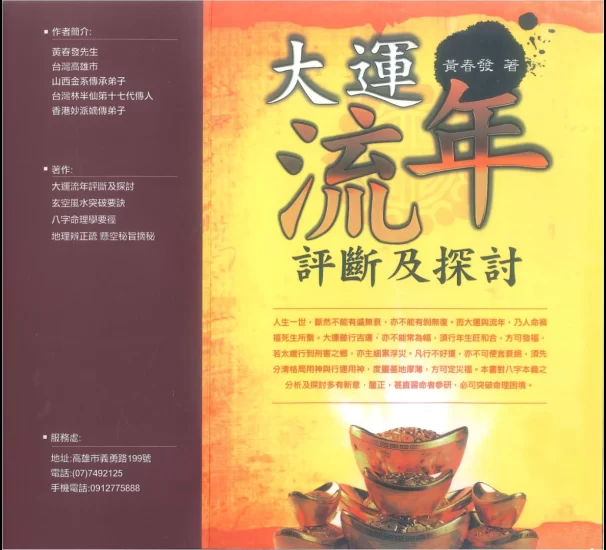 《大运流年评断及探讨》PDF电子书_易经玄学资料网