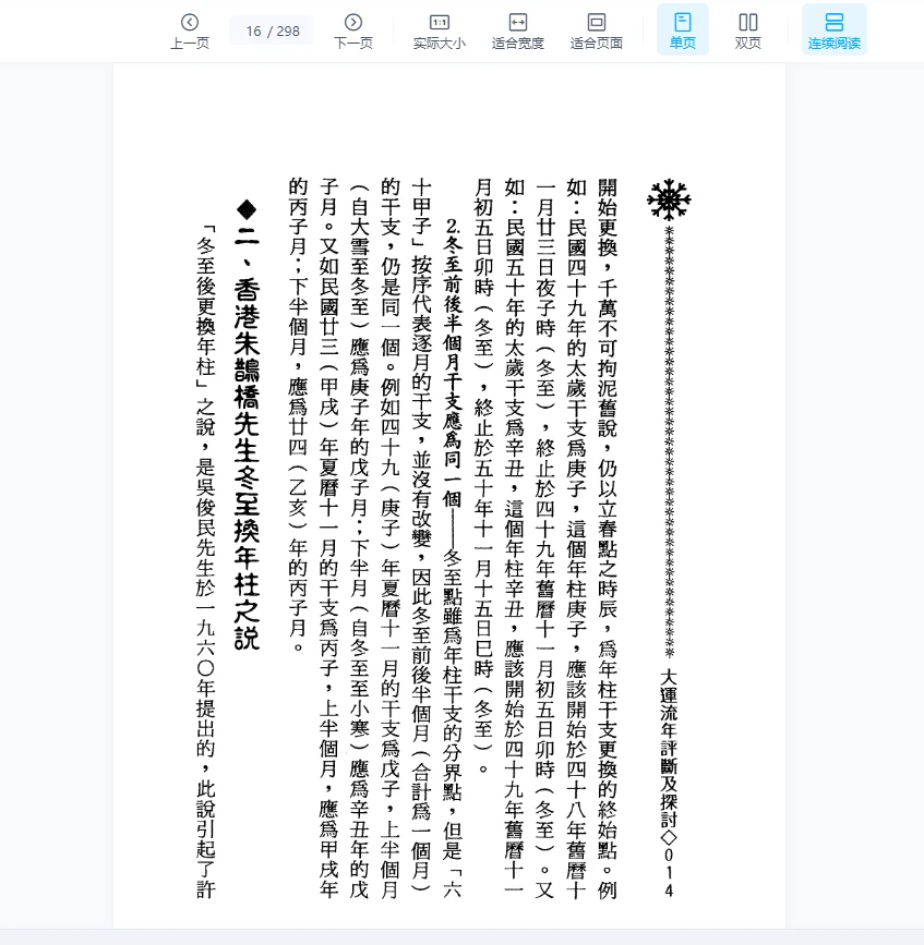 图片[8]_《大运流年评断及探讨》PDF电子书（298页）_易经玄学资料网