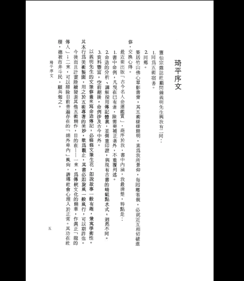 图片[4]_《古今名人命运鉴赏》PDF电子书（546页）_易经玄学资料网