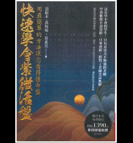 《快速学会紫微活盘》PDF电子书_易经玄学资料网